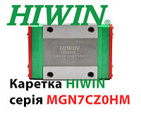 Каретка HIWIN, MGN7CZ0HM