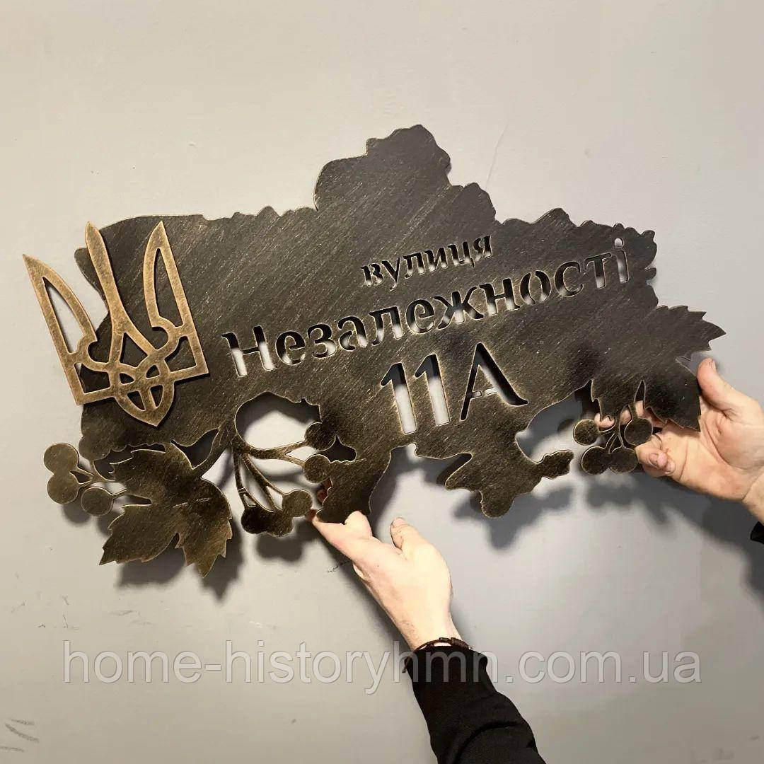 Адресна табличка на будинок з металу на замовлення 609 мм х 345 мм