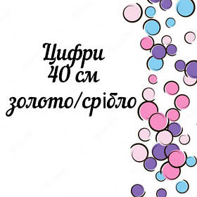 Фольговані кульки цифри 40 см золото\срібло