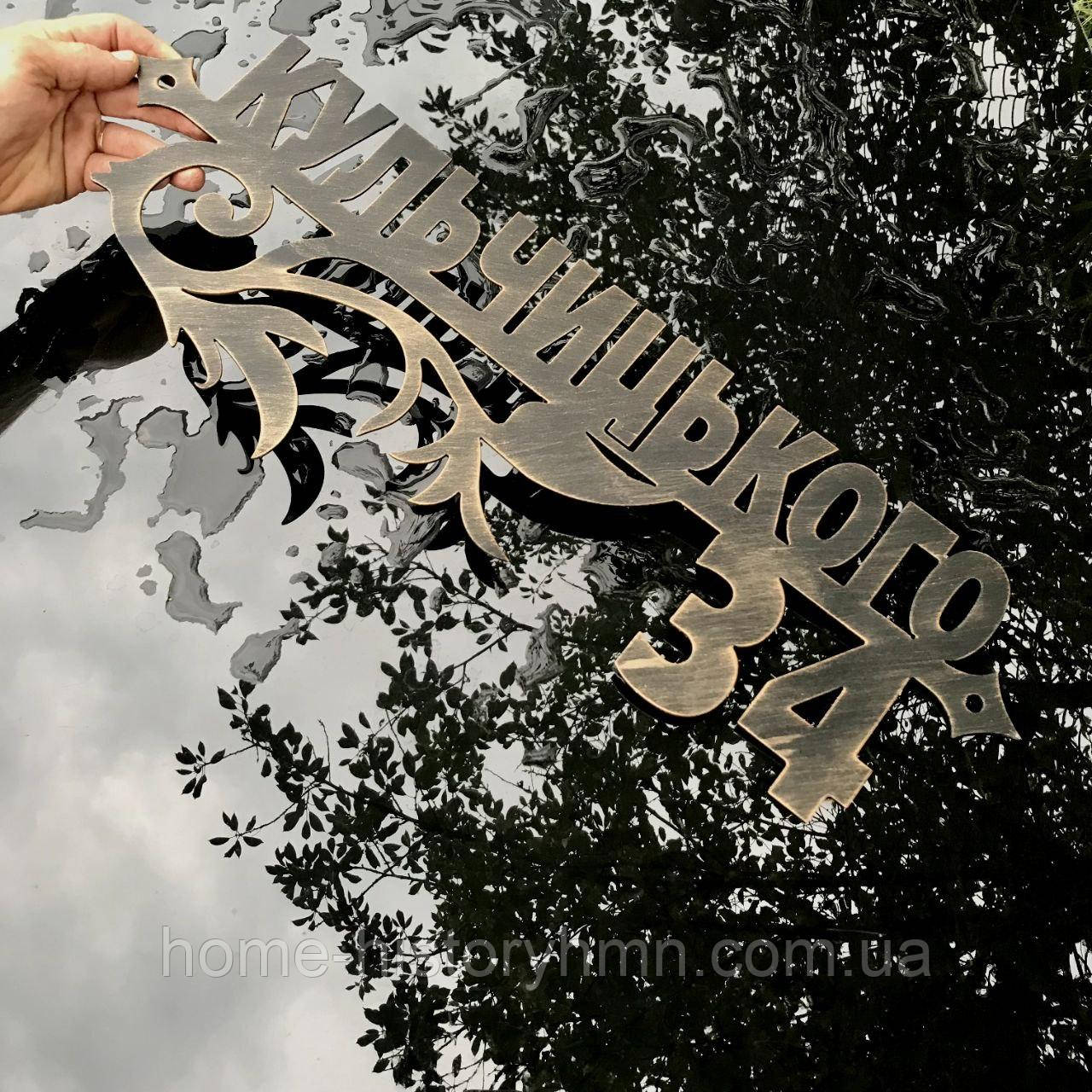 Адресні таблички з металу на будинок Металеві вивіски з адресою Індивідуальні адресні таблички, фото 1
