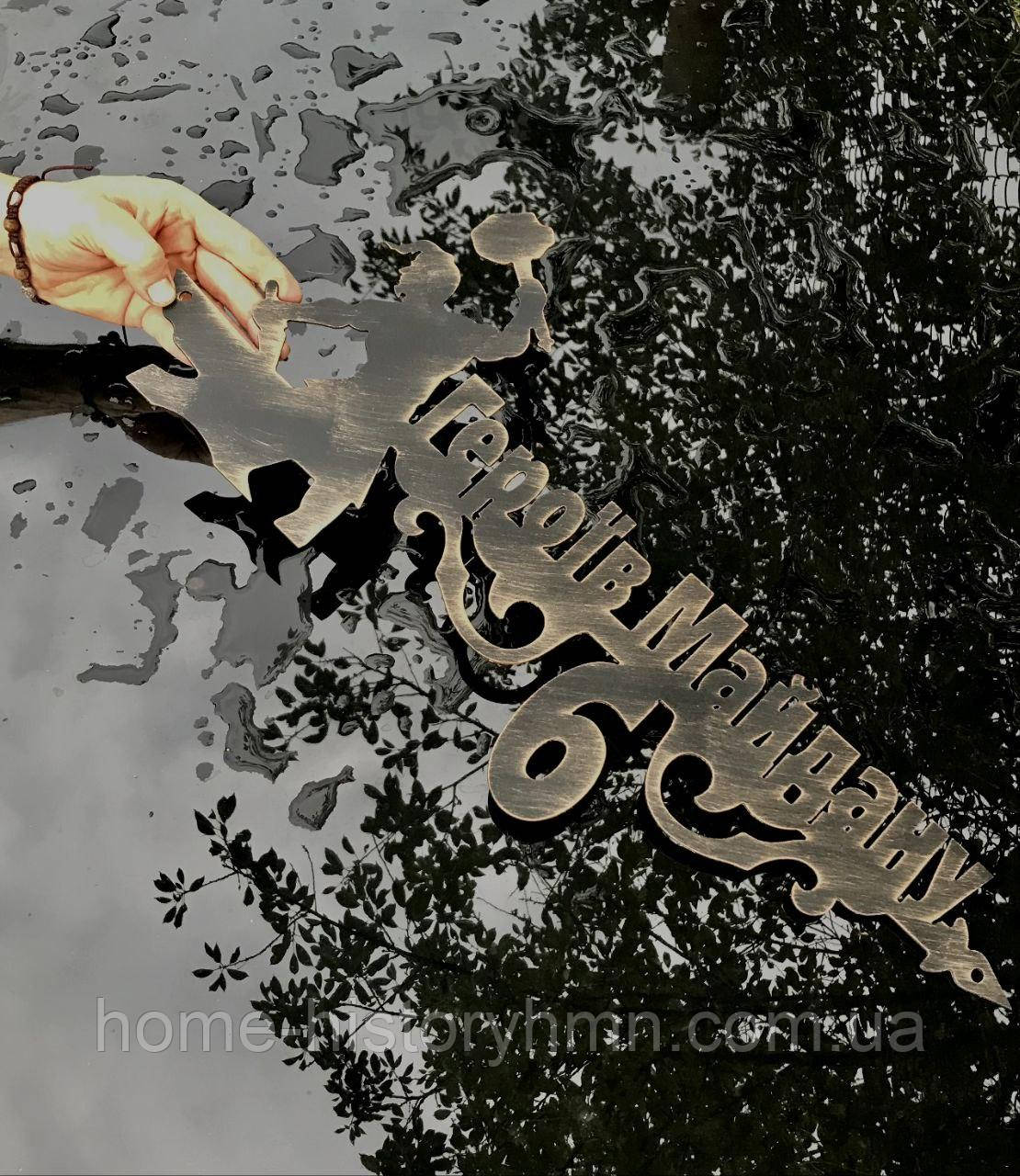 Адресні таблички з металу на будинок Металеві вивіски з адресою Індивідуальні адресні таблички, фото 1