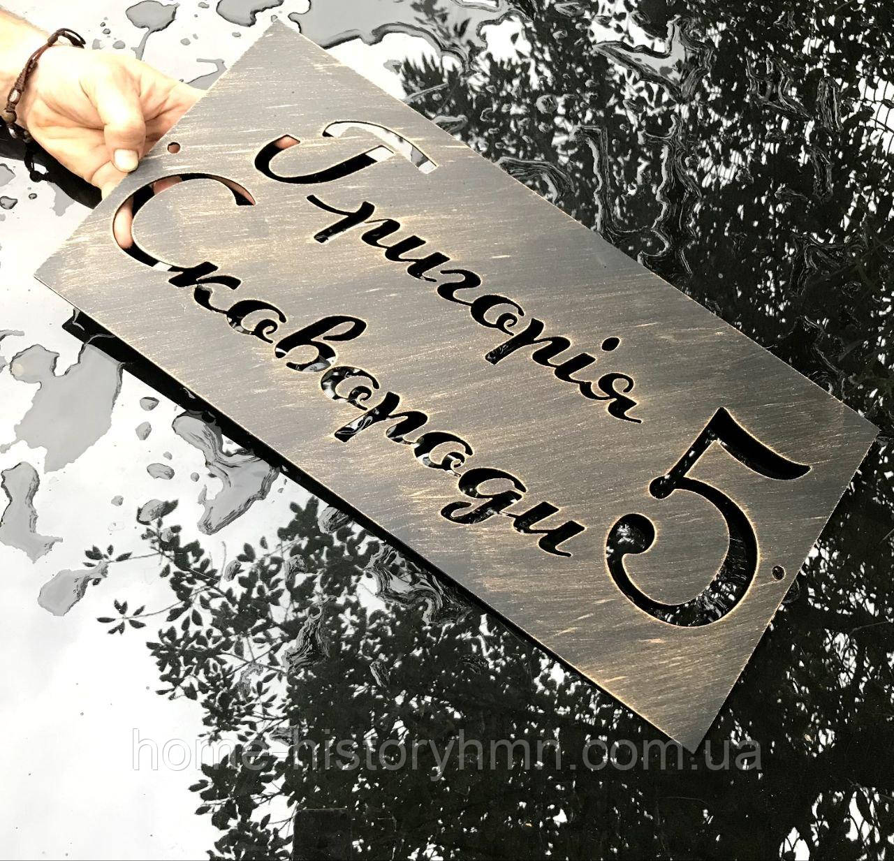 Адресні таблички з металу на будинок Металеві вивіски з адресою Індивідуальні адресні таблички, фото 1