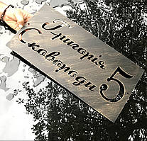 Адреса табличка на приватний будинок з металу ретро 500 мм х 250 мм під замовлення