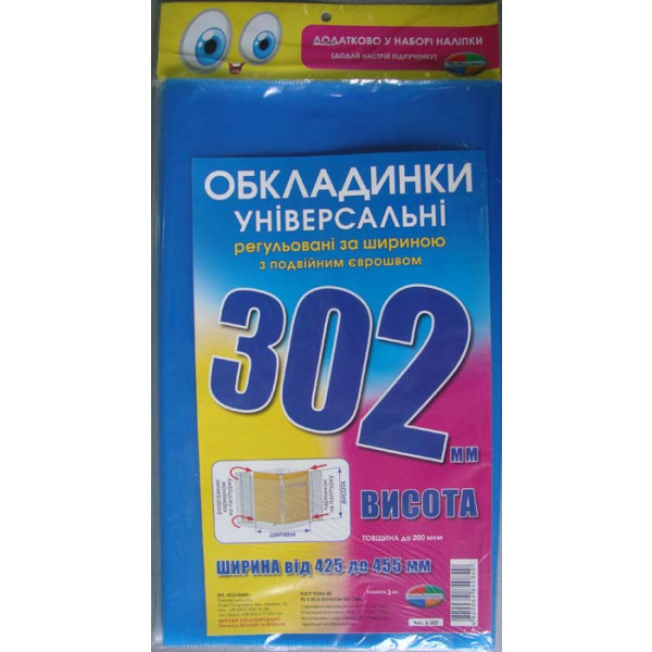 Набір обкладинок висотою H302мм 200мкм 3шт/уп регульованих по ширині  //10шт/уп, фото 1