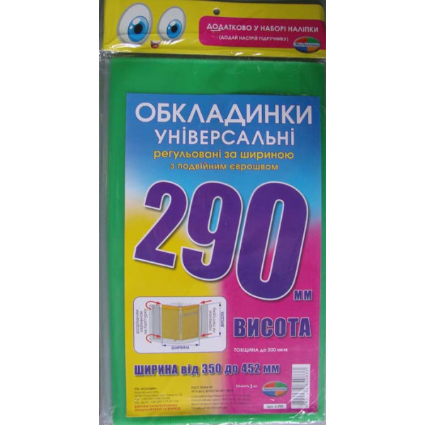 Набір обкладинок висотою H290мм 200мкм 3шт/уп регульованих по ширині  //10шт/уп