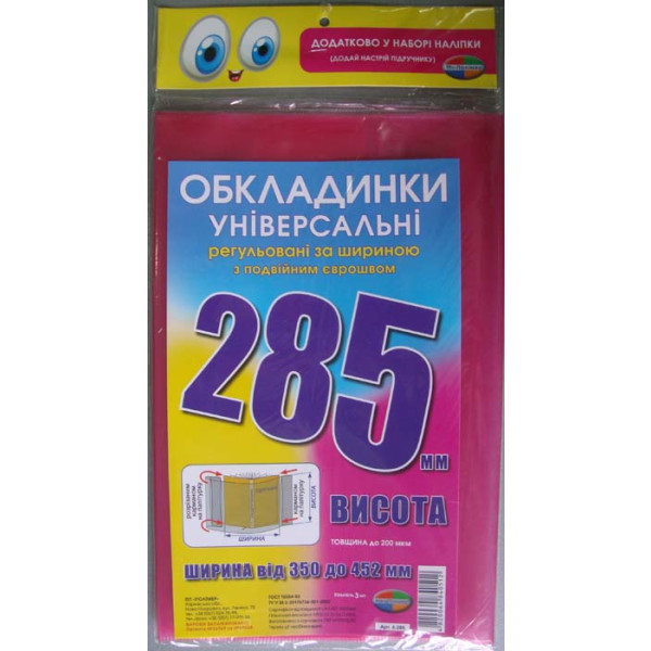 Набір обкладинок висотою H285мм 200мкм 3шт/уп регульованих по ширині  //10шт/уп, фото 1