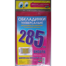 Набір обкладинок висотою H285мм 200мкм 3шт/уп регульованих по ширині  //10шт/уп