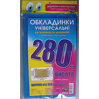 Набір обкладинок висотою H280мм 200мкм 3шт/уп регульованих по ширині //10шт/уп