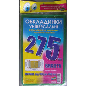 Набір обкладинок висотою H275мм 200мкм 3шт/уп регульованих по ширині  //10шт/уп