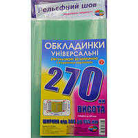 Набір обкладинок висотою H270мм 200мкм 3шт/уп регульованих по ширині //10шт/уп