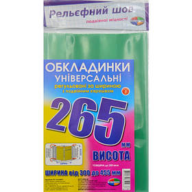 Набір обкладинок висотою H265мм 200мкм 3шт/уп регульованих по ширині  //10шт/уп