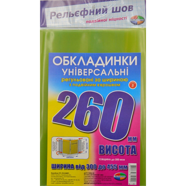 Набір обкладинок висотою H260мм 200мкм 3шт/уп регульованих по ширині //10шт/уп, фото 1