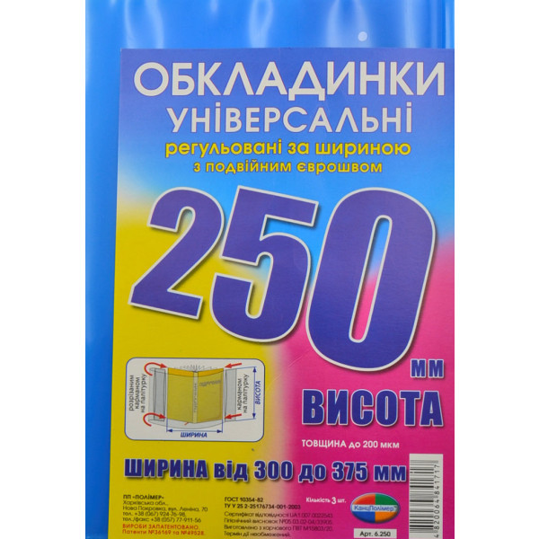 Набір обкладинок висотою H250мм 200мкм 3шт/уп регульованих по ширині //10шт/уп, фото 1