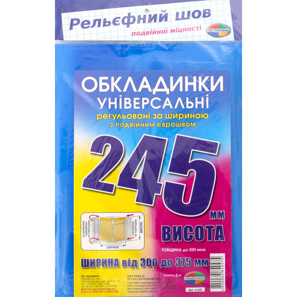 Набір обкладинок висотою H245мм 200мкм 3шт/уп регульованих по ширині //10шт/уп, фото 1