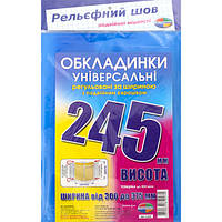 Набір обкладинок висотою H245мм 200мкм 3шт/уп регульованих по ширині //10шт/уп