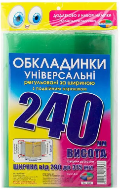 Набір обкладинок висотою H240мм 200мкм 3шт/уп регульованих по ширині //10шт/уп, фото 1