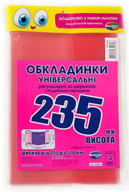 Набір обкладинок висотою H235мм 200мкм 3шт/уп регульованих по ширині  //10шт/уп