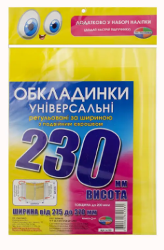 Набір обкладинок висотою H230мм 200мкм 3шт/уп регульованих по ширині  //10шт/уп, фото 1
