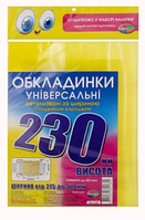 Набір обкладинок висотою H230мм 200мкм 3шт/уп регульованих по ширині //10шт/уп