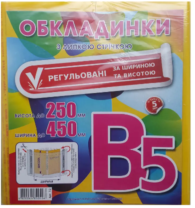 Обкладинки В5 з липкою стрічкою 7.2 (35)
