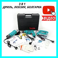 Комплект Makita 3 в 1 Дрель, лобзик, болгарка наборы электроинструментов макита для дома высокого качества