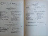 Настільна книга градусів (б/у)., фото 9