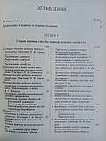 Настільна книга градусів (б/у)., фото 11