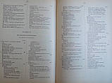Настільна книга градусів (б/у)., фото 8