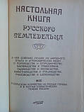Настільна книга градусів (б/у)., фото 5