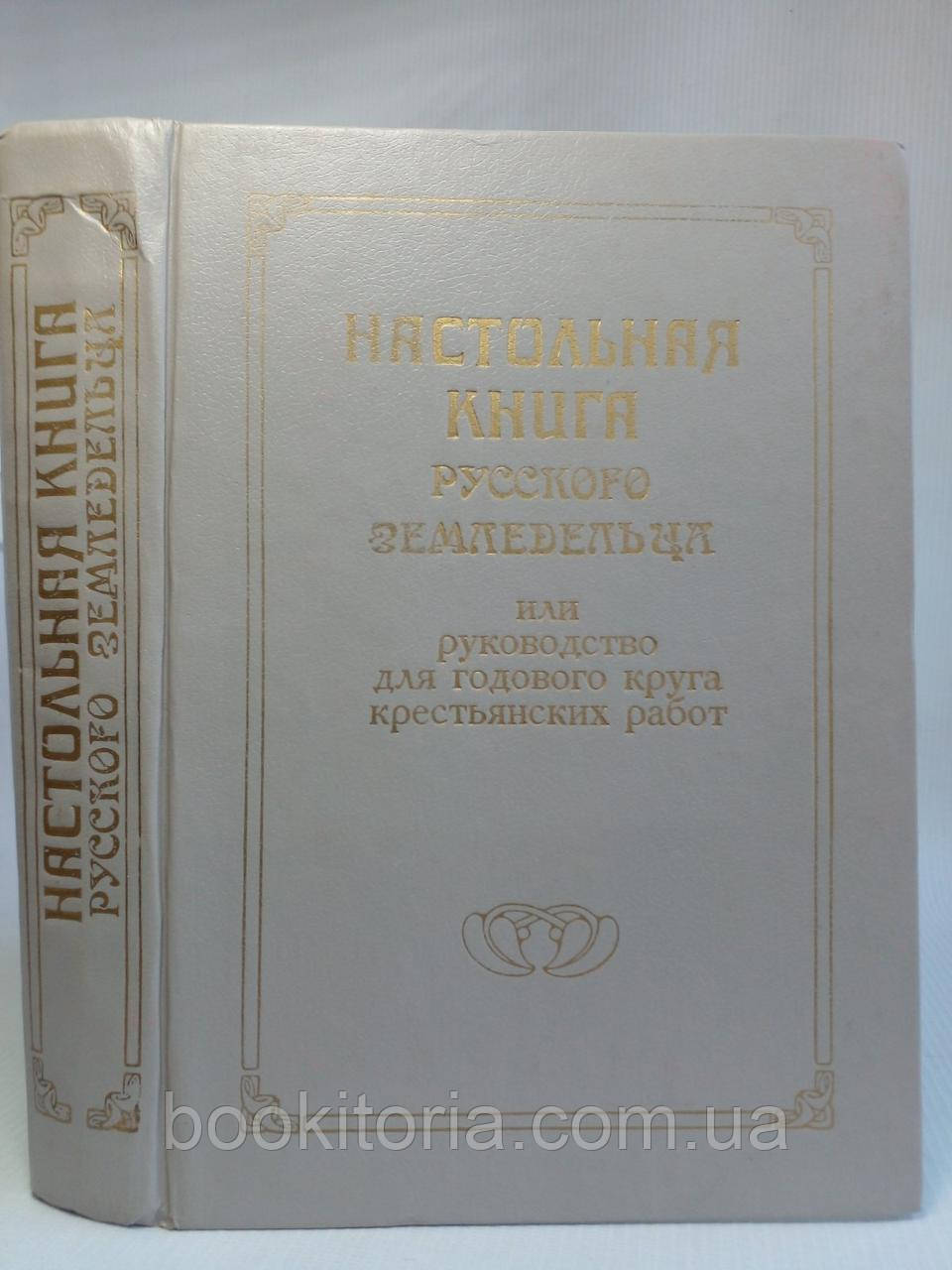 Настільна книга градусів (б/у).