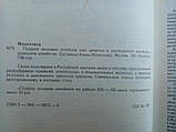 Молоховець Е. Подарунок молодим господиням або засіб до зменшення витрат у домогосподарстві (б/у)., фото 7