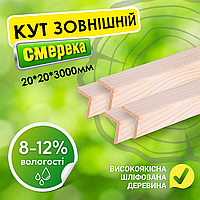 ✅ Высококачественный наружный деревянный шлифованный уголок от производителя 20*20*3000 мм, смерека