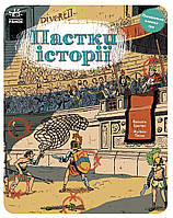 Книга Оминай ловушки: Ловушки истории. Автор Паскаль Эделен. Твердый переплет N1512001У 9786170975577