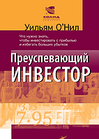 Успішний інвестор: Що потрібно знати, щоб інвестувати з прибутком і уникати збитків