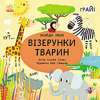 Книга-картонка Пикабу: Узоры животных. Автор Санжа Сильвия. С700001У 9786170931887