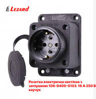 Розетка настенная с заглушкой IP44 каучук LEZARD 106-0400-0103