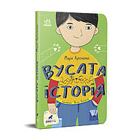 Книга Проза 6+: Усатая история. Автор Артеменко М. Твердый переплет. R1369004У 9786170974990