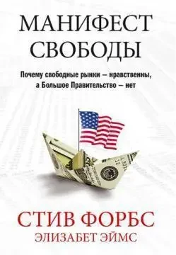 Книга – Маніфест свободи. (Б/У - Уцінка), фото 1