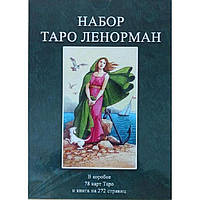 Таро Ленорман. Набор карт с книгой