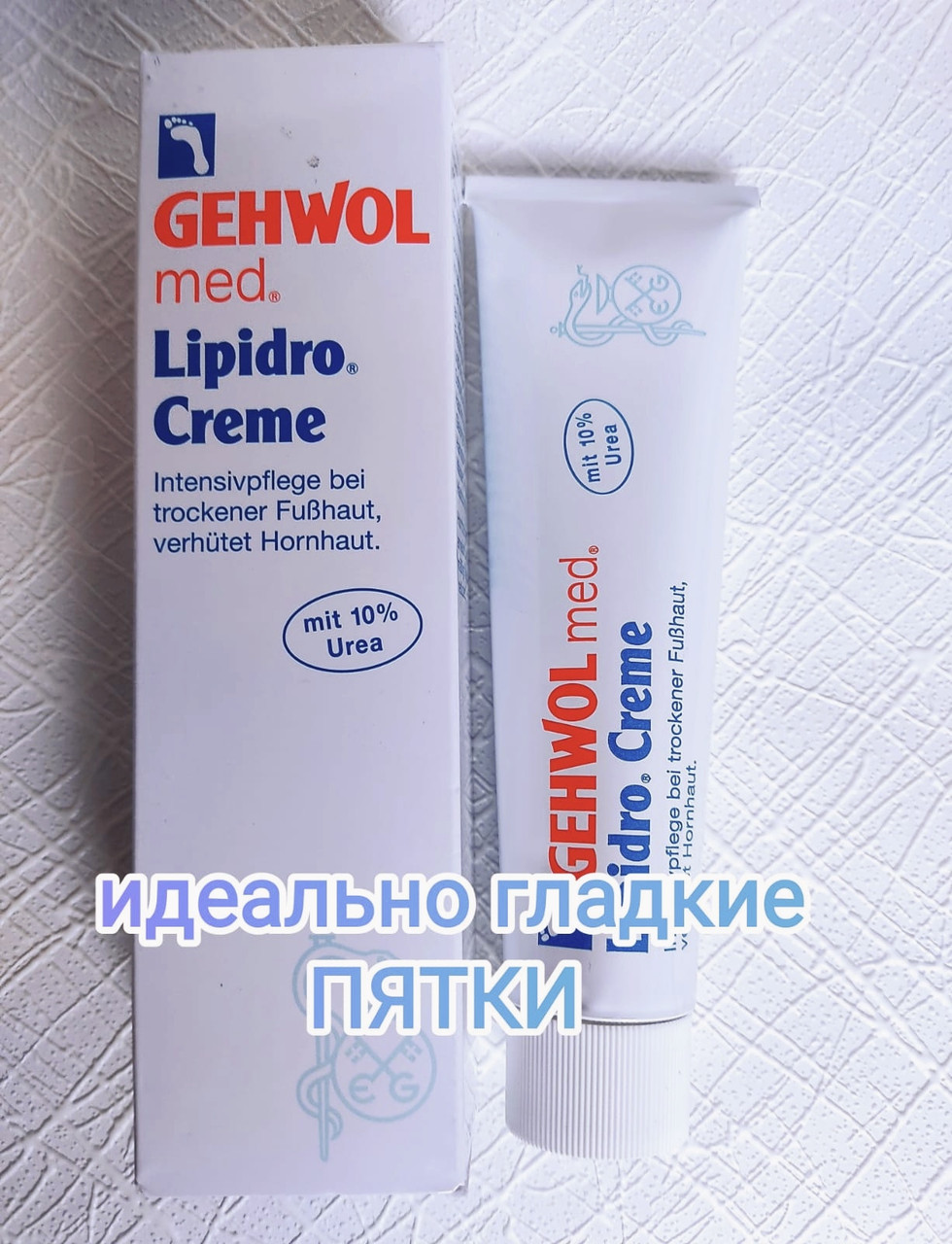 Купить Геволь мед Липидро крем 125 мл для стоп GEHWOL med Lipidro ...