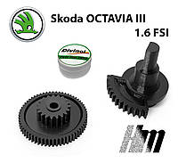 Ремкомплект Шестерни клапана EGR Skoda OCTAVIA III 1.6 FSI 2004-2008 (03C131503B)