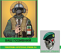 Шеврон  патч  "Святой спецназ Егермейстер" (morale patch) сделаем любой шеврон!