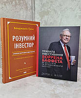 Набор книг "Разумный инвестор." Бенджамин Грэм и "Правила инвестирования Уоррена Баффета" Джереми С. Миллер