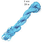 Шнур Шамбала 1 мм Моток 20 м, Блакитний Атласний Міцний для Біжутерії, Браслетів, Текстильні Шнури, фото 2