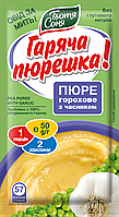 Горохове пюре з часником "Тетя Соня", Пакет 50г x 24 шт