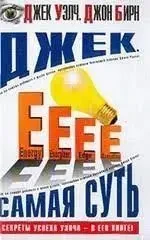 Книжка - Джек. Сама суть (Б/У - Уцінка), фото 1