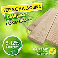 Терасна дошка з деревини найвищої якості шліфована 130*35*6000 мм, пиломатеріал, дошка, смерека