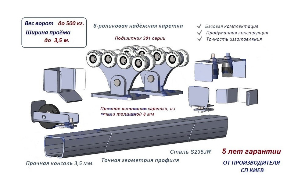 Комплект фурнитуры для откатных ворот SP-6 STANDART, вес ворот до 500 кг, консоль 60х70 - 6 м. - фото 1 - id-p328079704