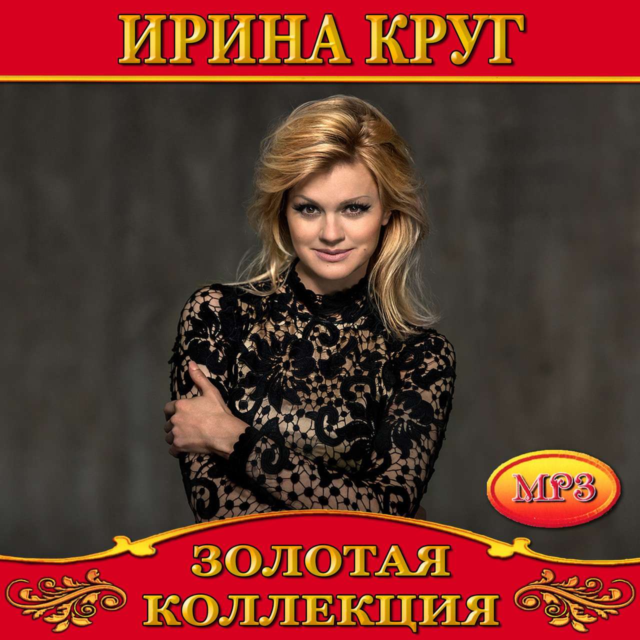 Ирина Круг [CD/mp3]