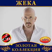 Жека [2 CD/mp3]